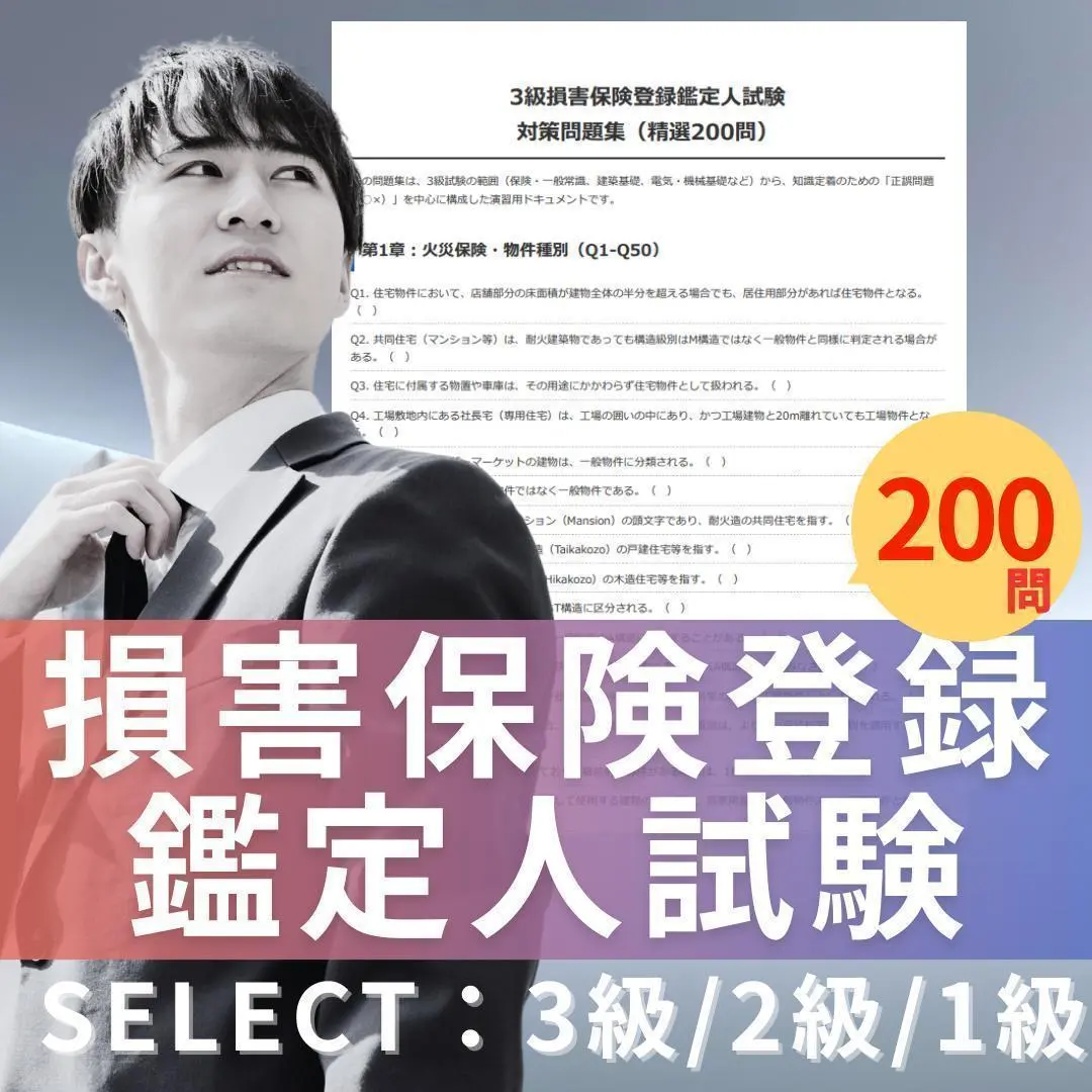 2026年最新】損害保険登録鑑定人試験の人気アイテム - メルカリ