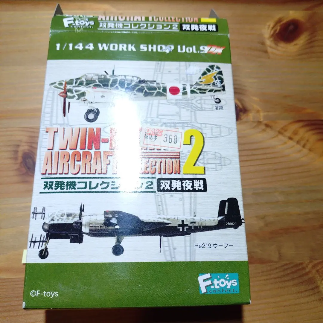 2026年最新】双発機コレクション2の人気アイテム - メルカリ