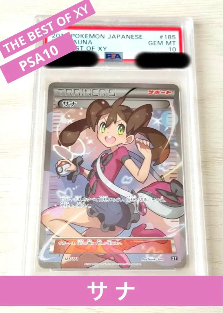 2026年最新】サナxy psa10の人気アイテム - メルカリ