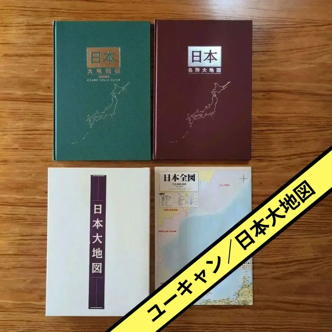 2026年最新】ユーキャン 日本大地図帳の人気アイテム - メルカリ