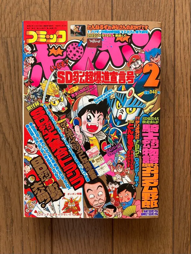 2026年最新】コミックボンボン 1990の人気アイテム - メルカリ