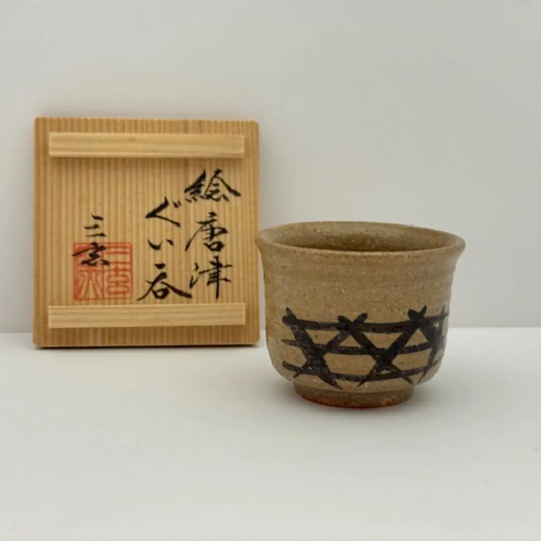 2026年最新】三玄窯の人気アイテム - メルカリ