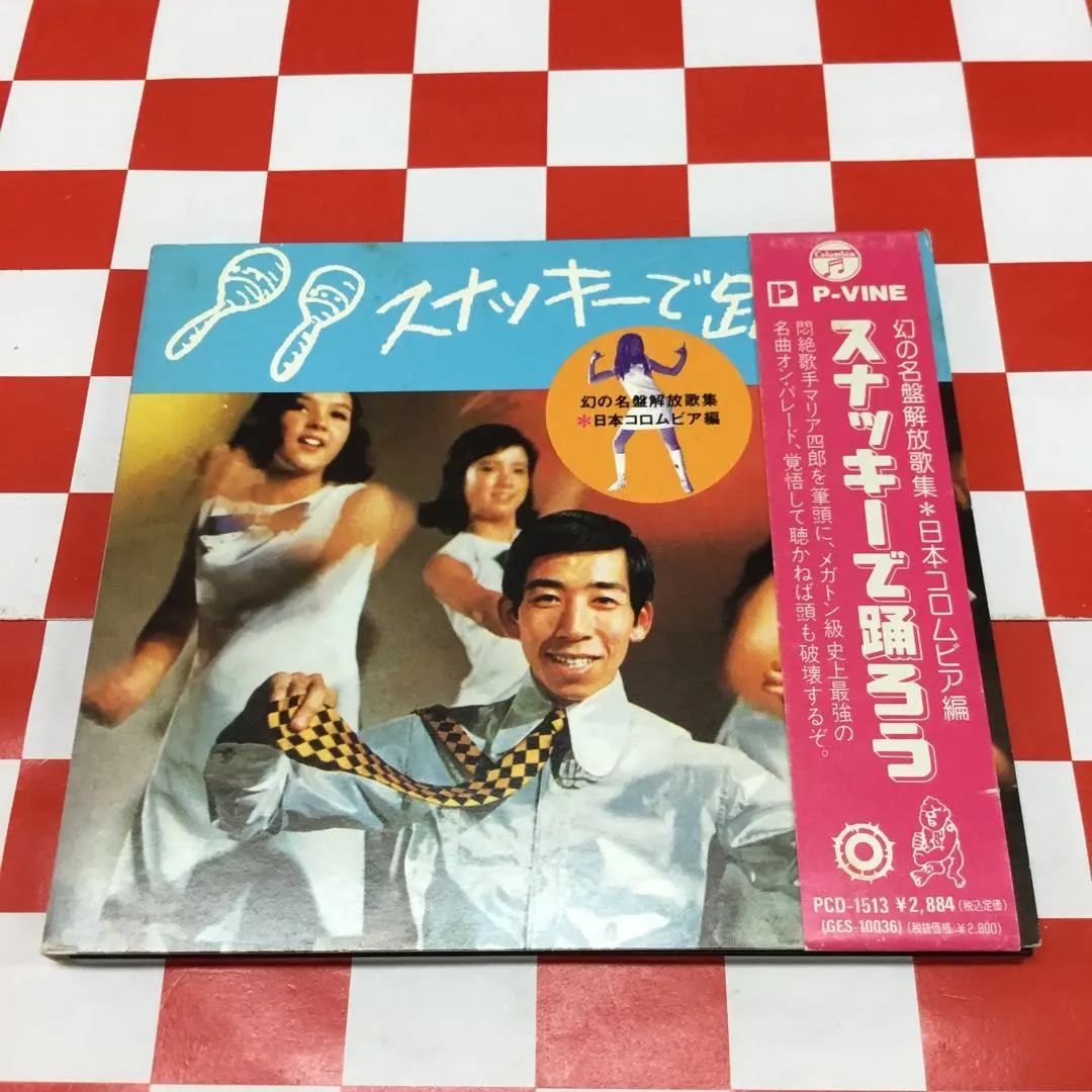 2026年最新】スナッキーで踊ろうの人気アイテム - メルカリ