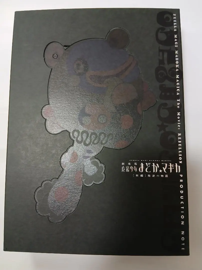 2026年最新】叛逆の物語 プロダクションノートの人気アイテム - メルカリ