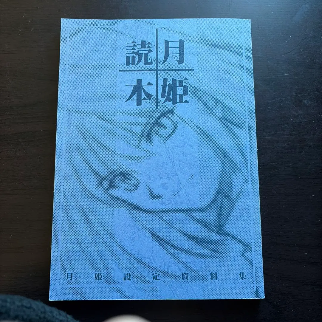 2026年最新】月姫設定資料集 月姫読本の人気アイテム - メルカリ