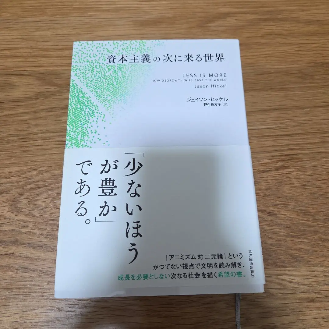 2026年最新】資本主義の次に来る世界の人気アイテム - メルカリ