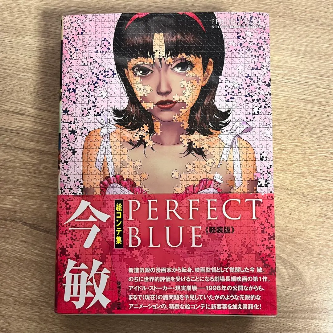 2026年最新】今敏 絵コンテの人気アイテム - メルカリ