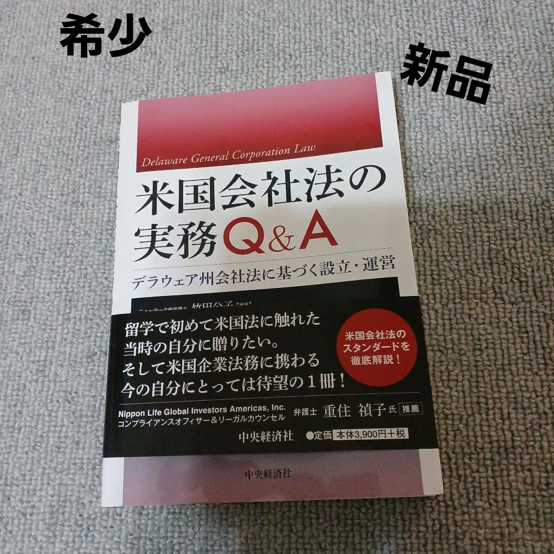2026年最新】米国会社法の実務Q＆Aの人気アイテム - メルカリ