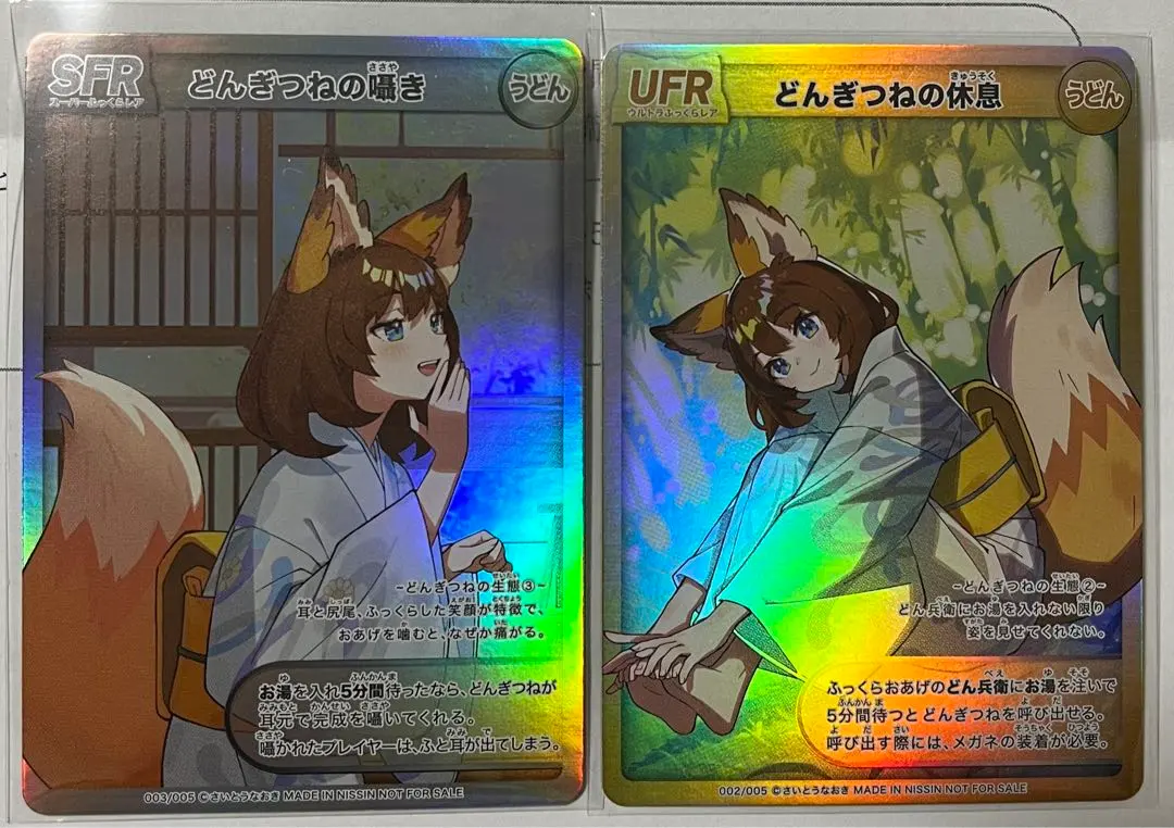 2026年最新】どんぎつねの休息の人気アイテム - メルカリ