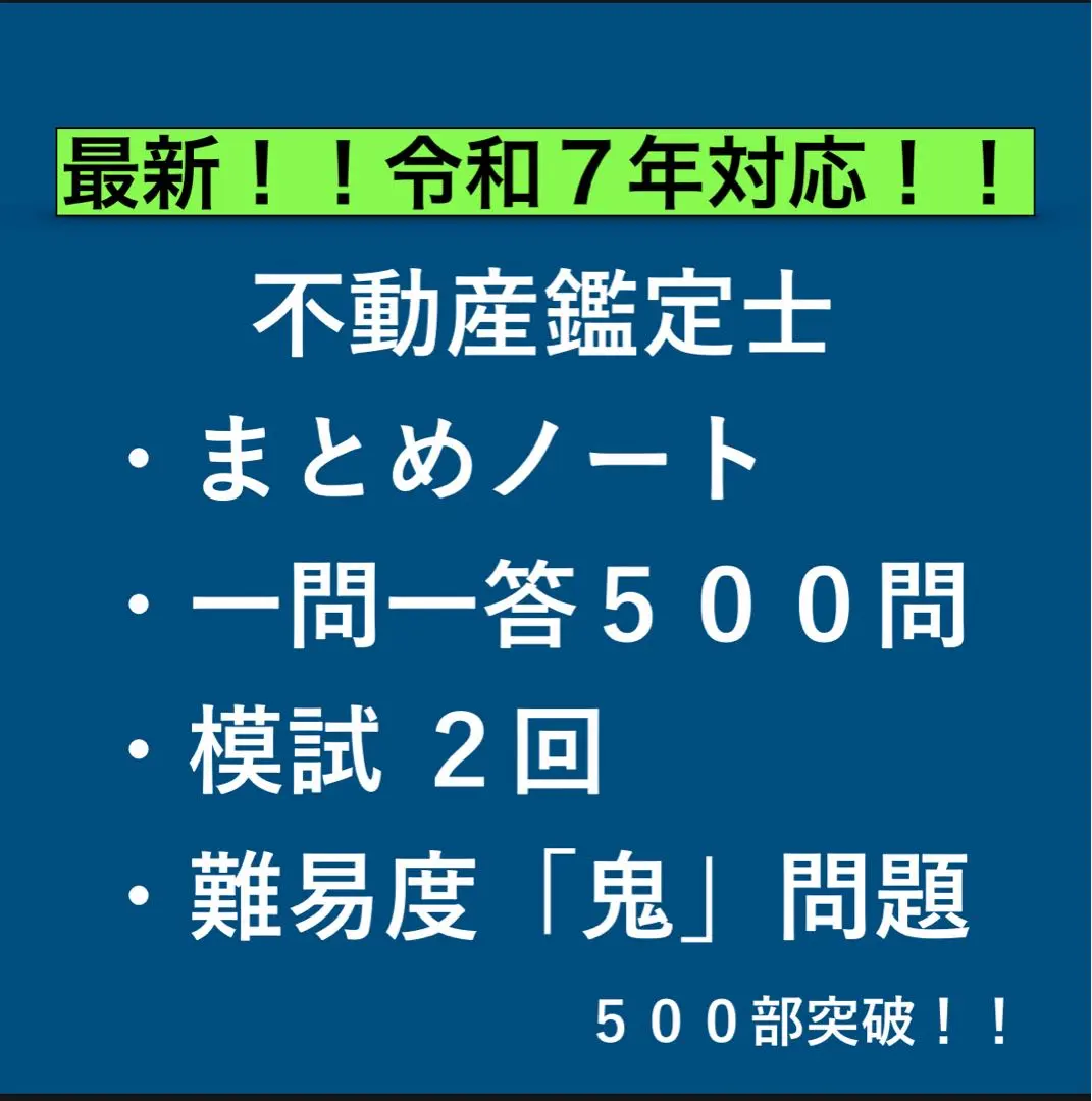 2026年最新】不動産鑑定士 模試の人気アイテム - メルカリ
