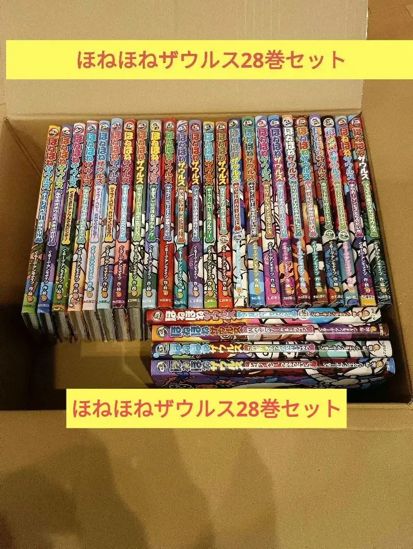 2026年最新】ほねほねザウルス 全巻の人気アイテム - メルカリ