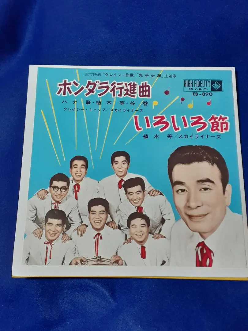 2026年最新】植木等_谷啓の人気アイテム - メルカリ