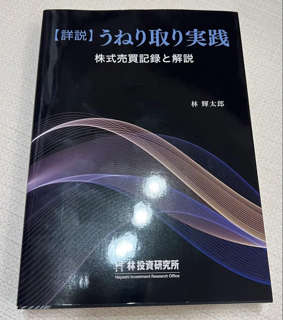 2026年最新】林投資研究所の人気アイテム - メルカリ