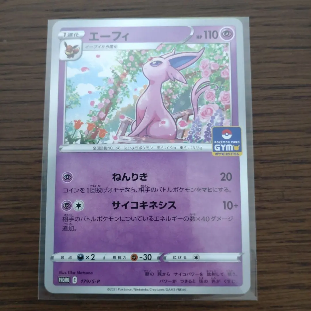 2026年最新】エーフィgx プロモの人気アイテム - メルカリ