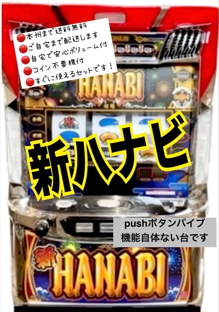 2026年最新】新ハナビ 実機の人気アイテム - メルカリ