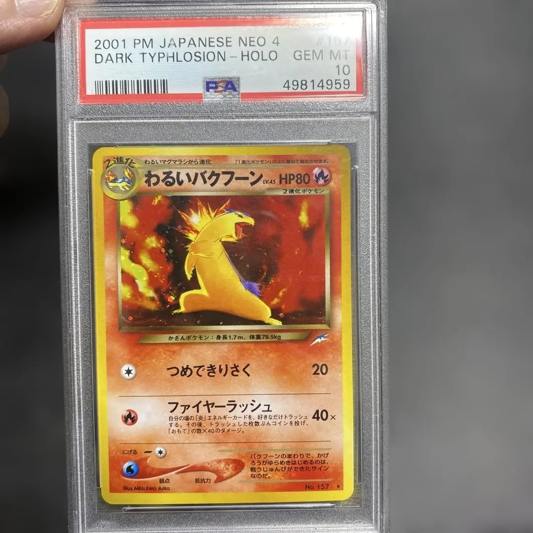 2026年最新】バクフーン 旧裏 psa10の人気アイテム - メルカリ