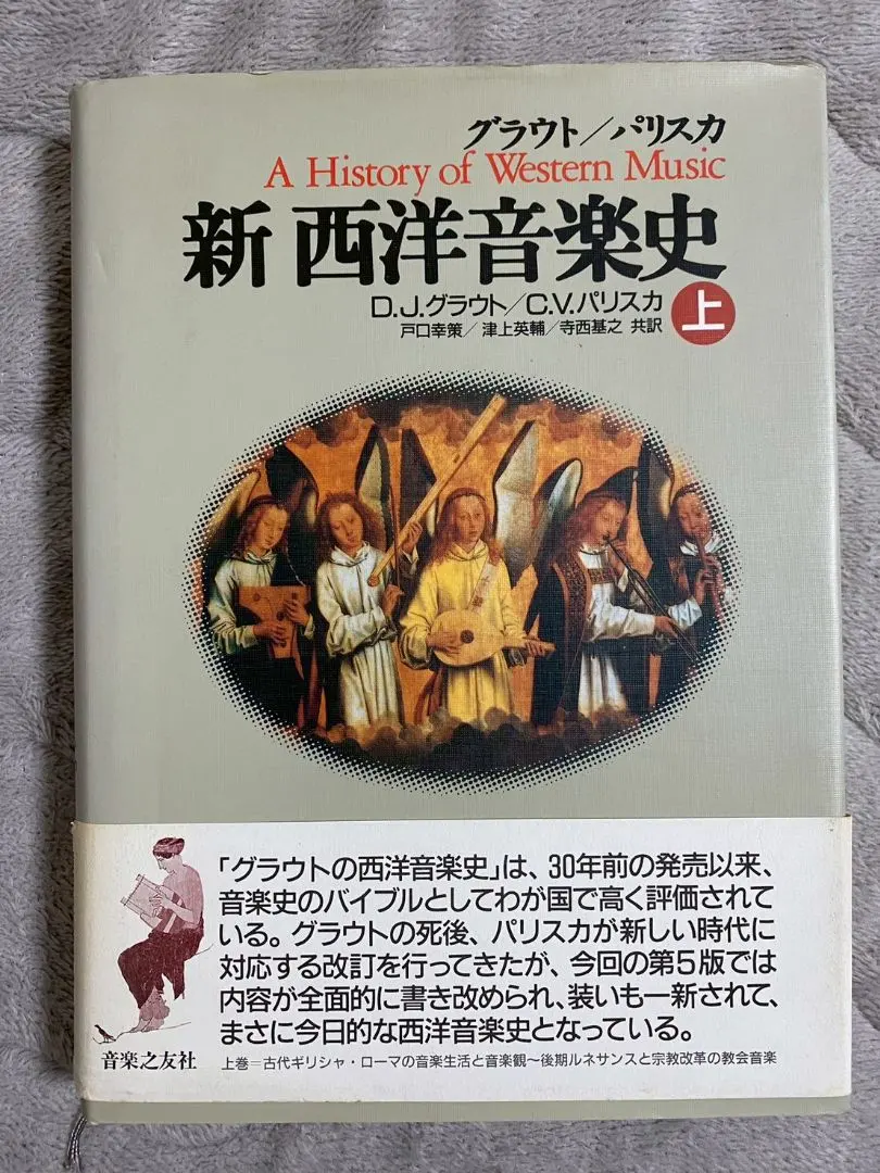 2026年最新】新西洋音楽史の人気アイテム - メルカリ