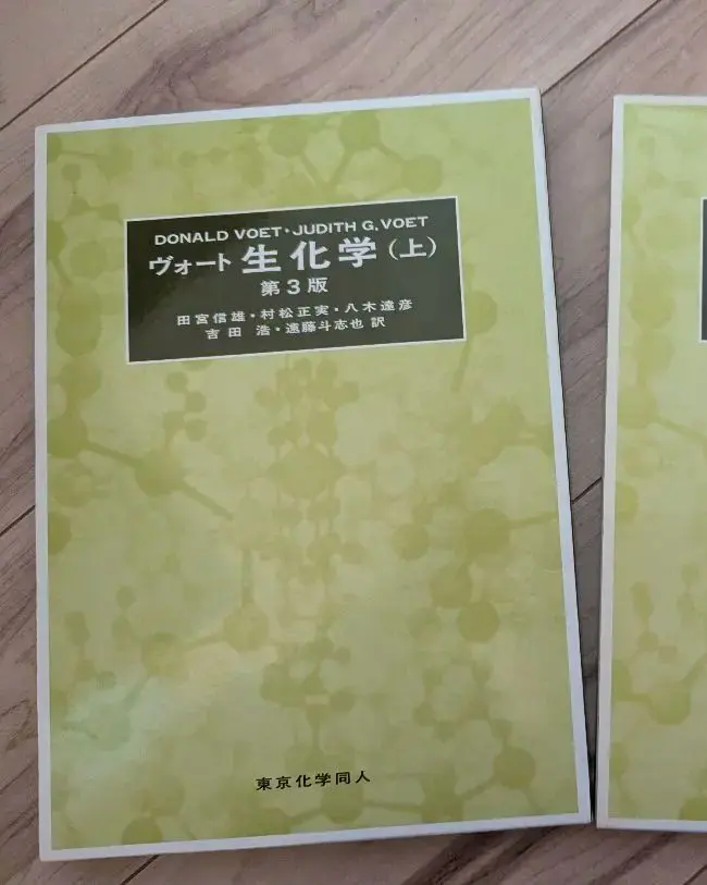 2026年最新】ヴォート 生化学〈下〉の人気アイテム - メルカリ