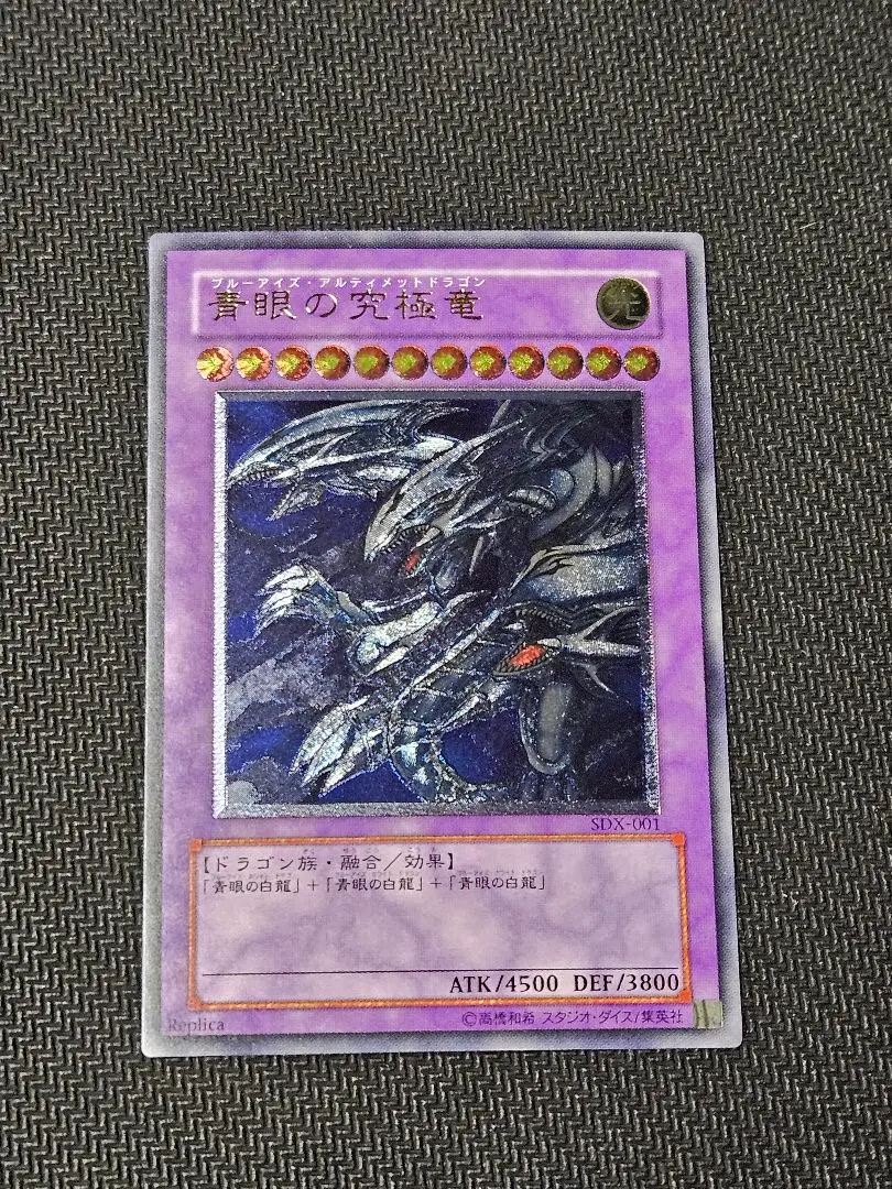 2026年最新】青眼の究極竜 SDXの人気アイテム - メルカリ