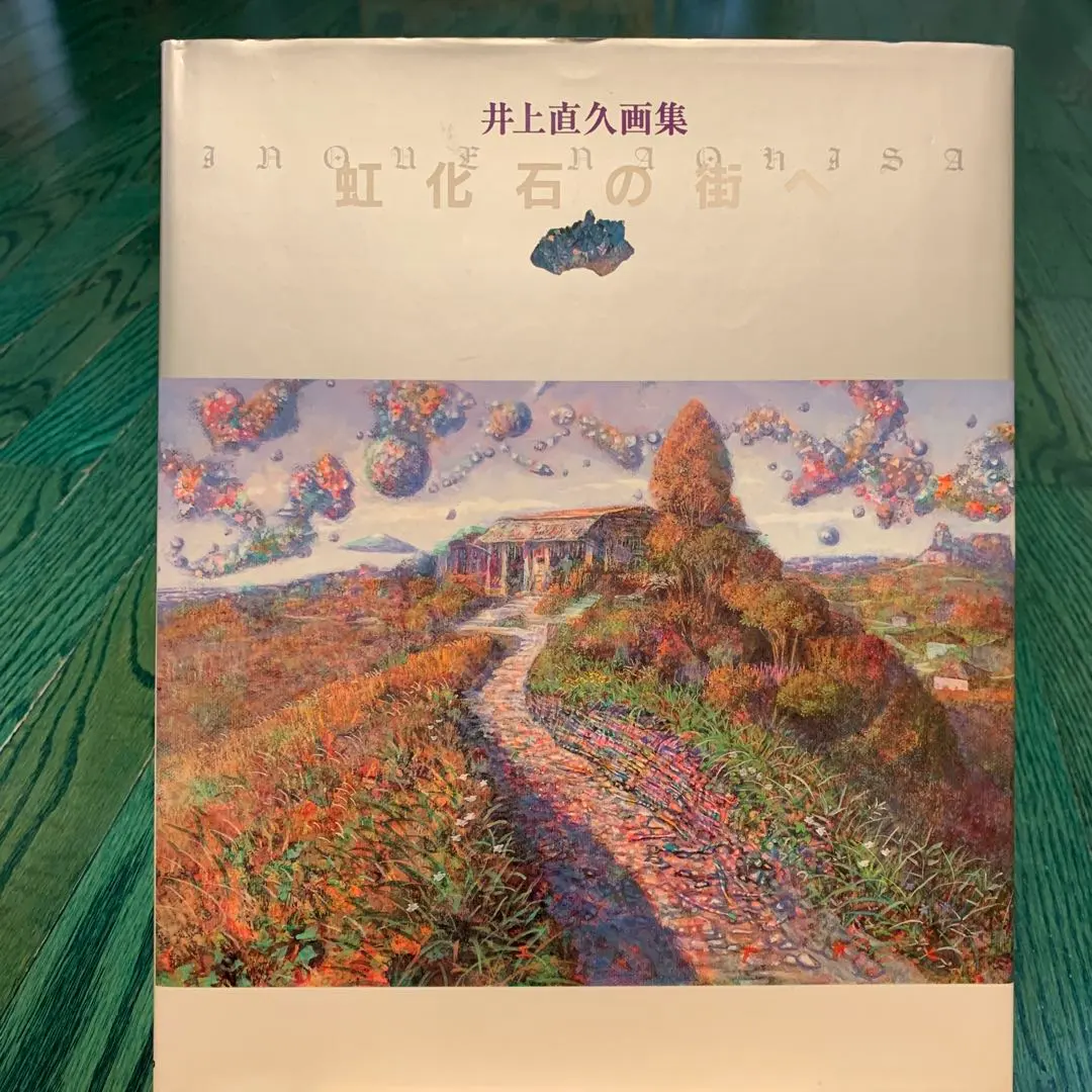井上直久「天文館の宵」ピエゾグラフ