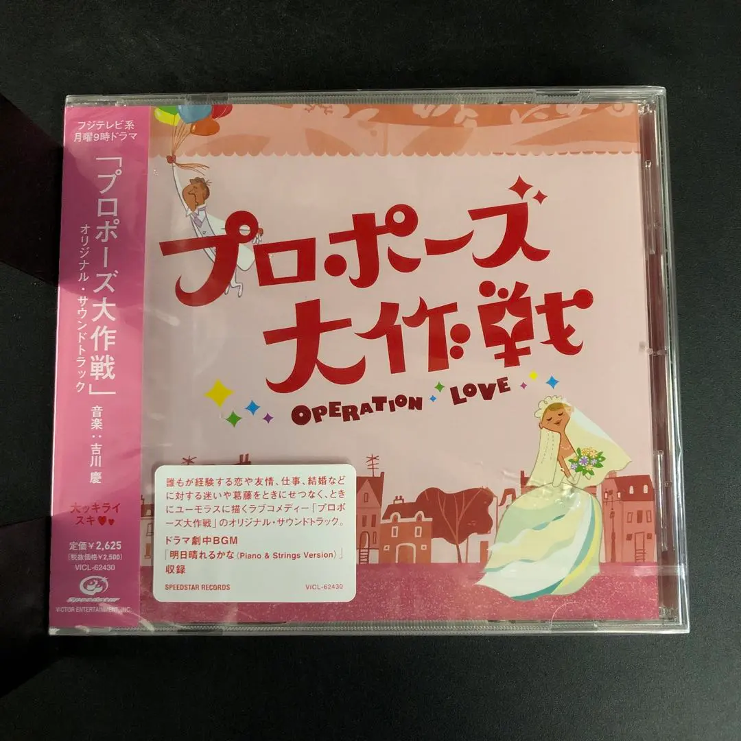 2026年最新】プロポーズ大作戦 サウンドトラックの人気アイテム - メルカリ