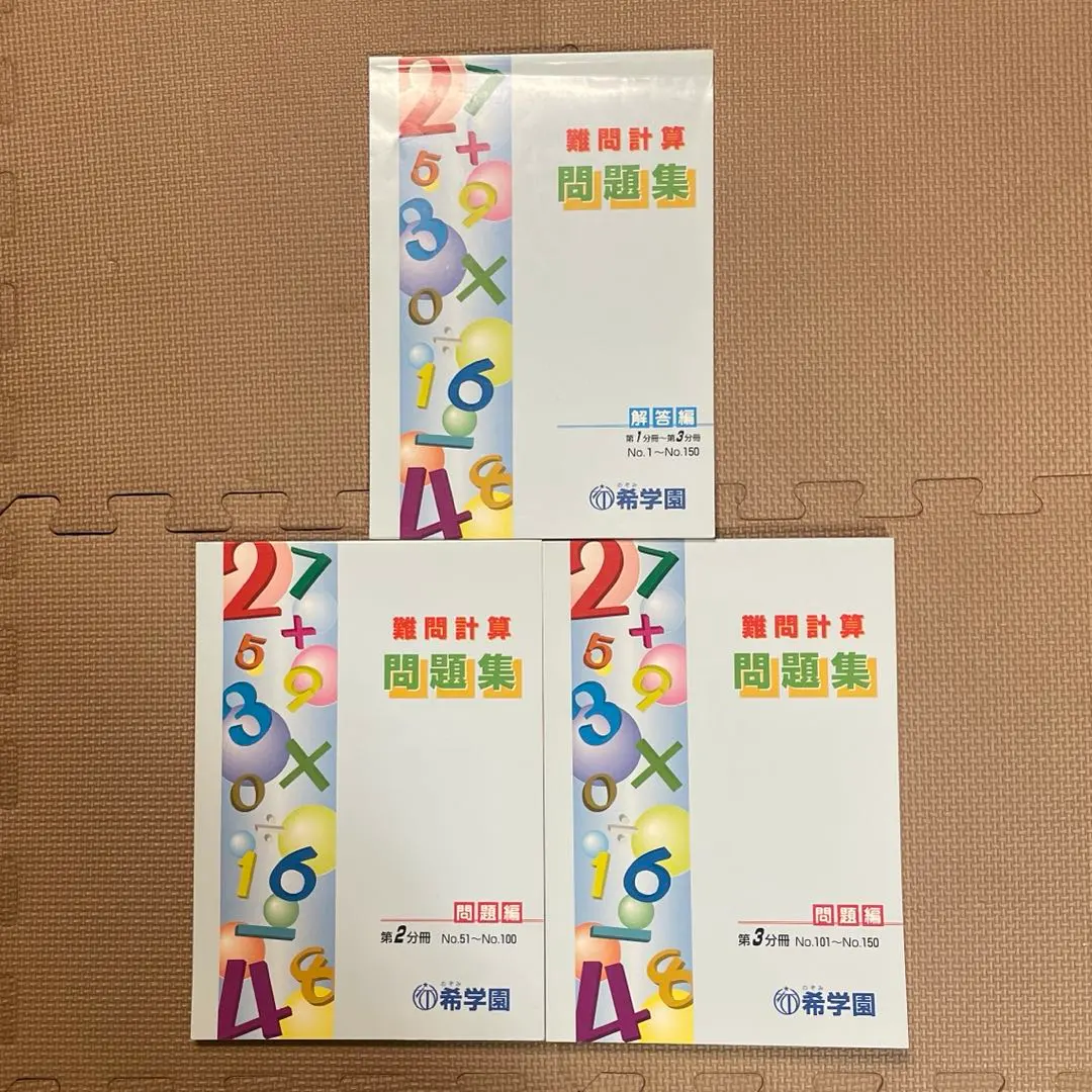 2026年最新】希学園 難問計算の人気アイテム - メルカリ