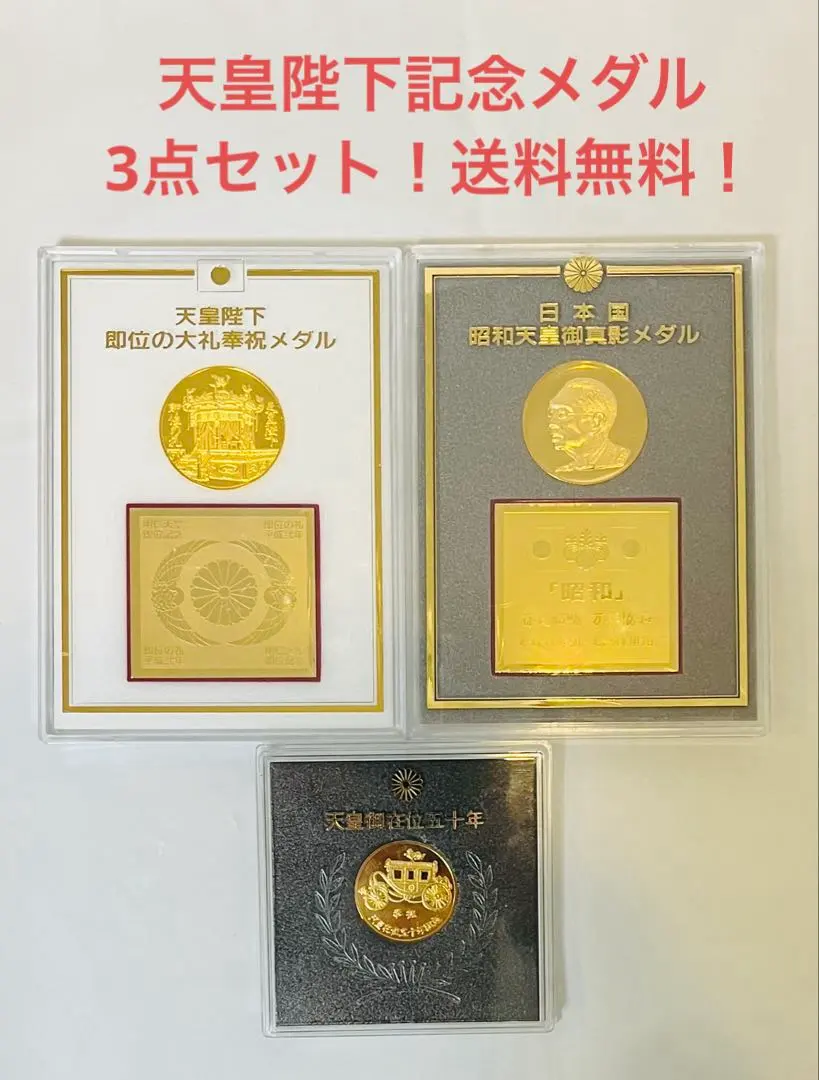 2026年最新】天皇陛下 御即位50年記念 メダルの人気アイテム - メルカリ