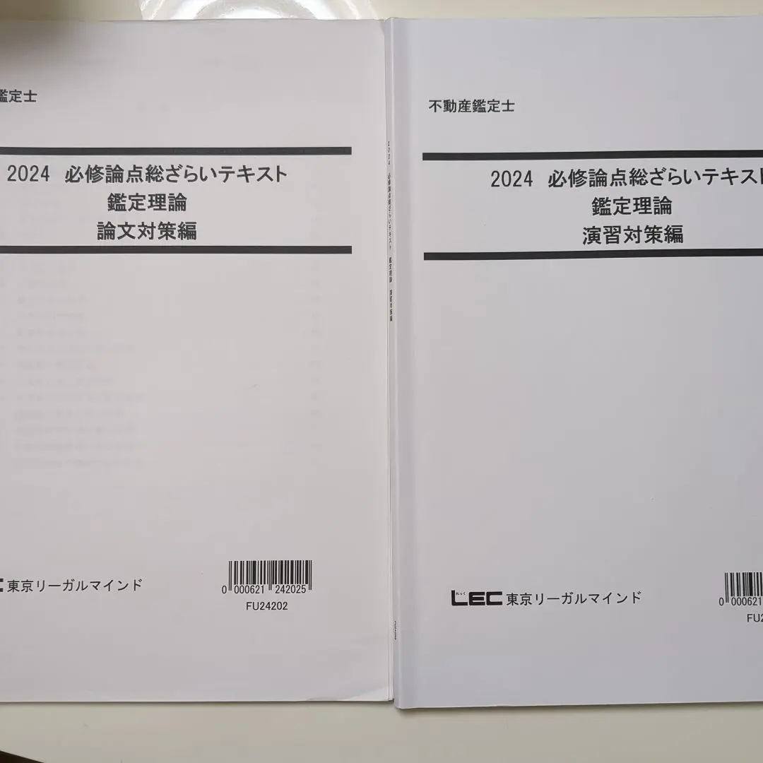 2026年最新】不動産鑑定士 総ざらいの人気アイテム - メルカリ
