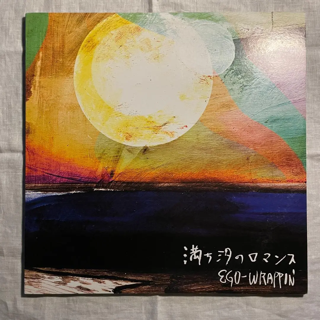 2026年最新】満ち汐のロマンス レコードの人気アイテム - メルカリ
