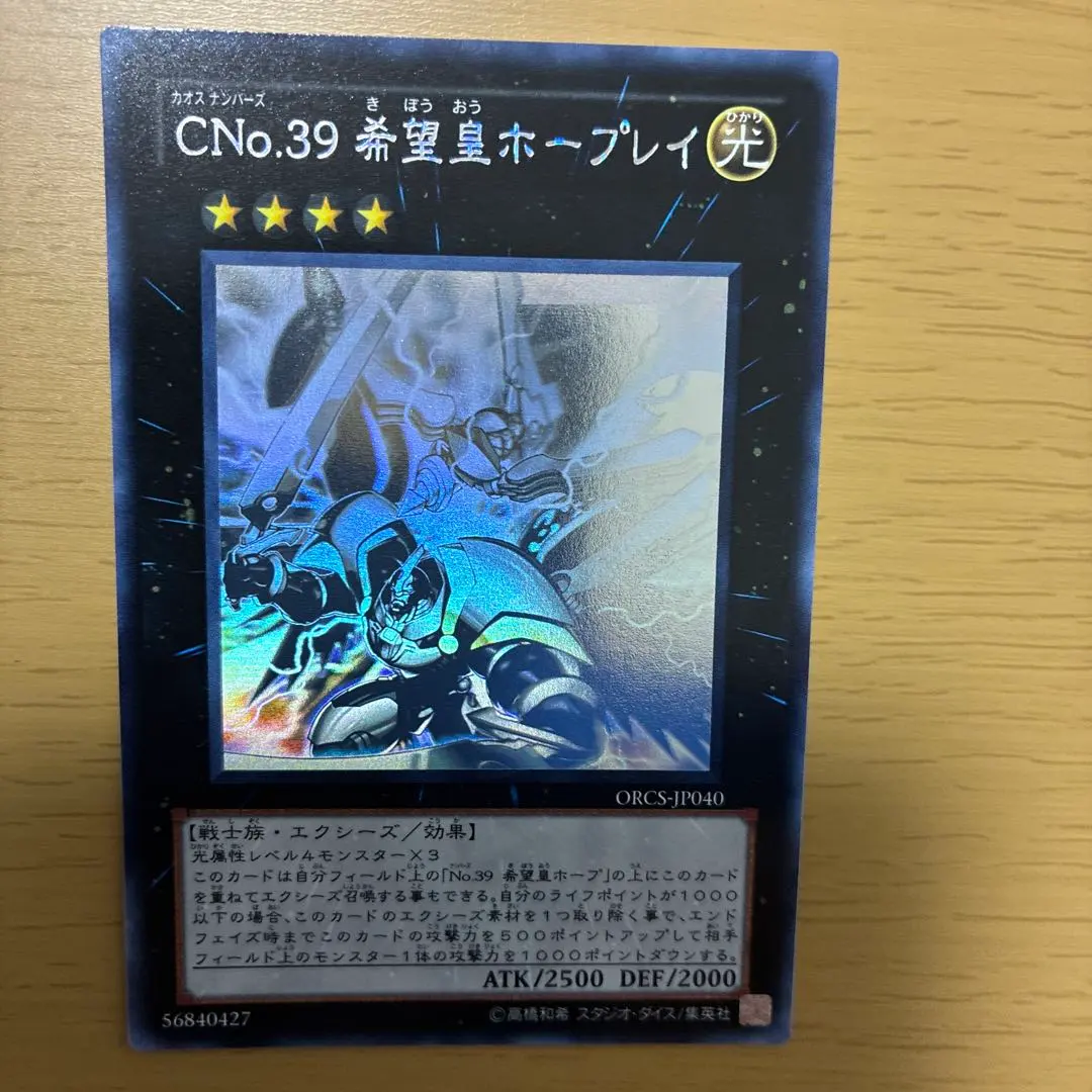 2026年最新】CNo.39希望皇ホープレイ ホログラフィックの人気