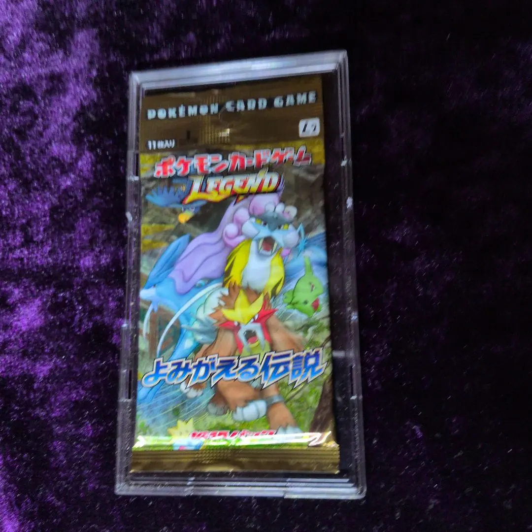 2026年最新】よみがえる伝説 未開封パックの人気アイテム - メルカリ