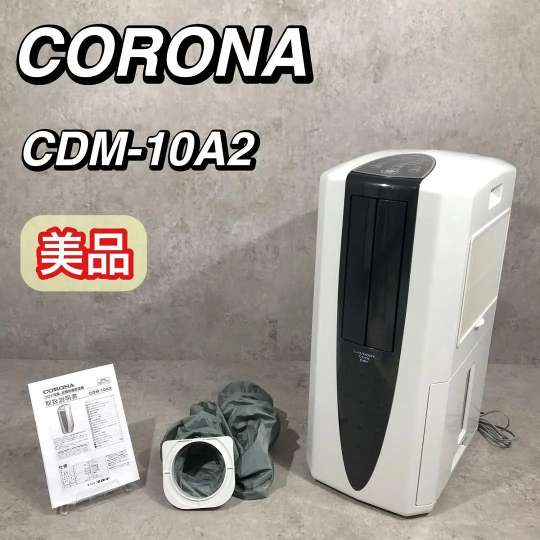 2026年最新】コロナ 冷風機 cdm-10a2の人気アイテム - メルカリ