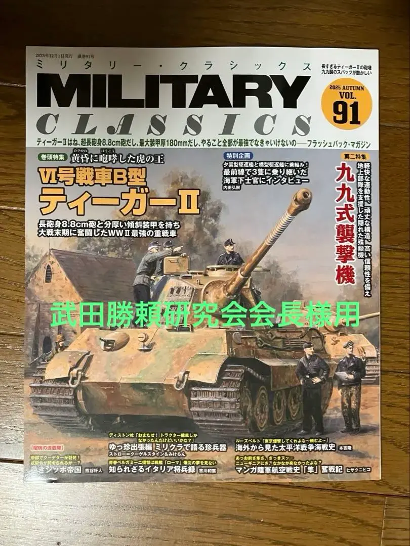 2026年最新】ミリタリークラシックス 雑誌の人気アイテム - メルカリ