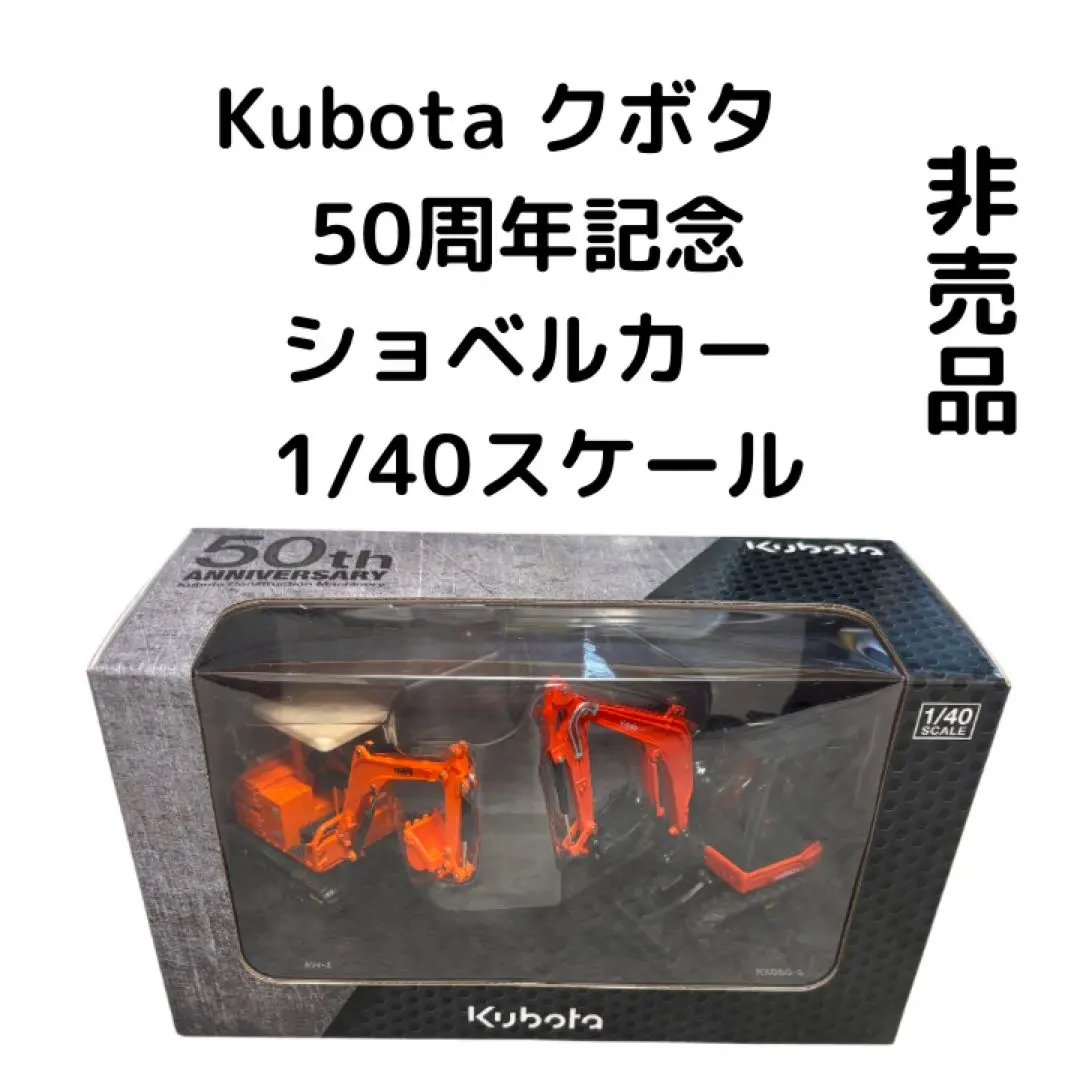 2026年最新】クボタショベルカーの人気アイテム - メルカリ