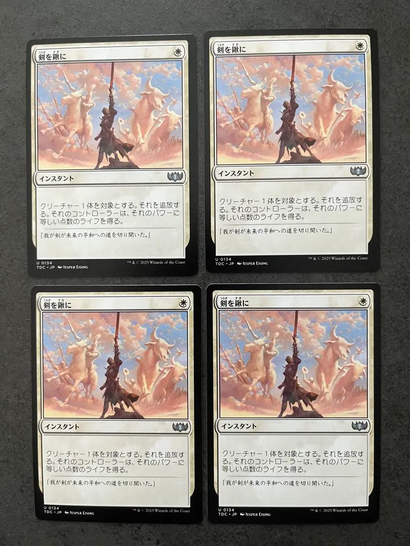 2026年最新】剣を鍬に foilの人気アイテム - メルカリ