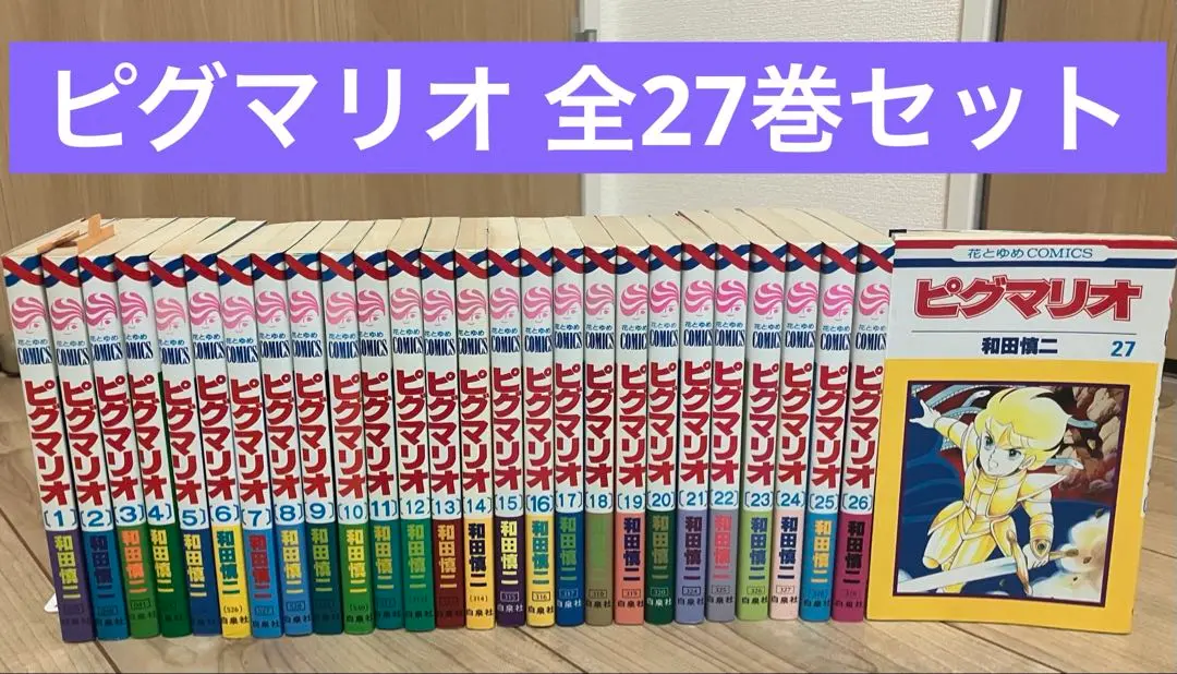 2026年最新】ピグマリオ 全巻の人気アイテム - メルカリ