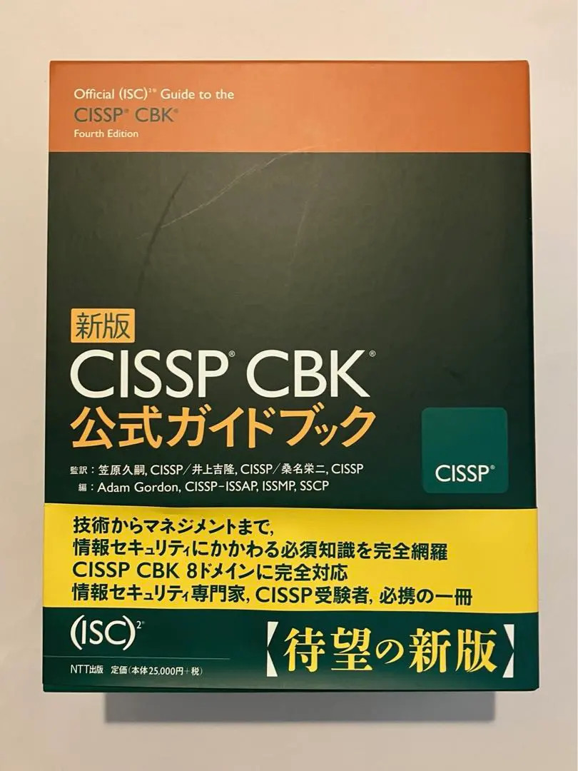 2026年最新】CISSPの人気アイテム - メルカリ