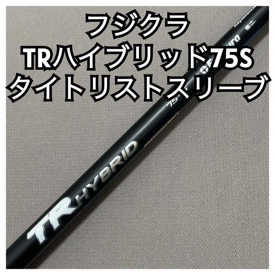 2026年最新】スピーダーTRハイブリッド 75sの人気アイテム - メルカリ