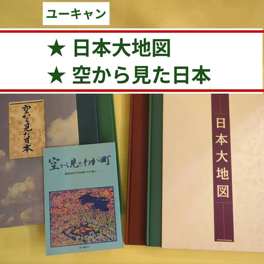 2026年最新】ユーキャン 日本大地図 2017の人気アイテム - メルカリ