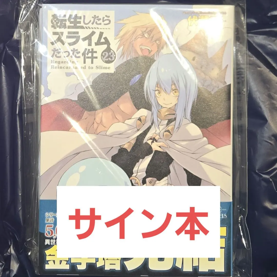 2026年最新】転スラ サイン本の人気アイテム - メルカリ