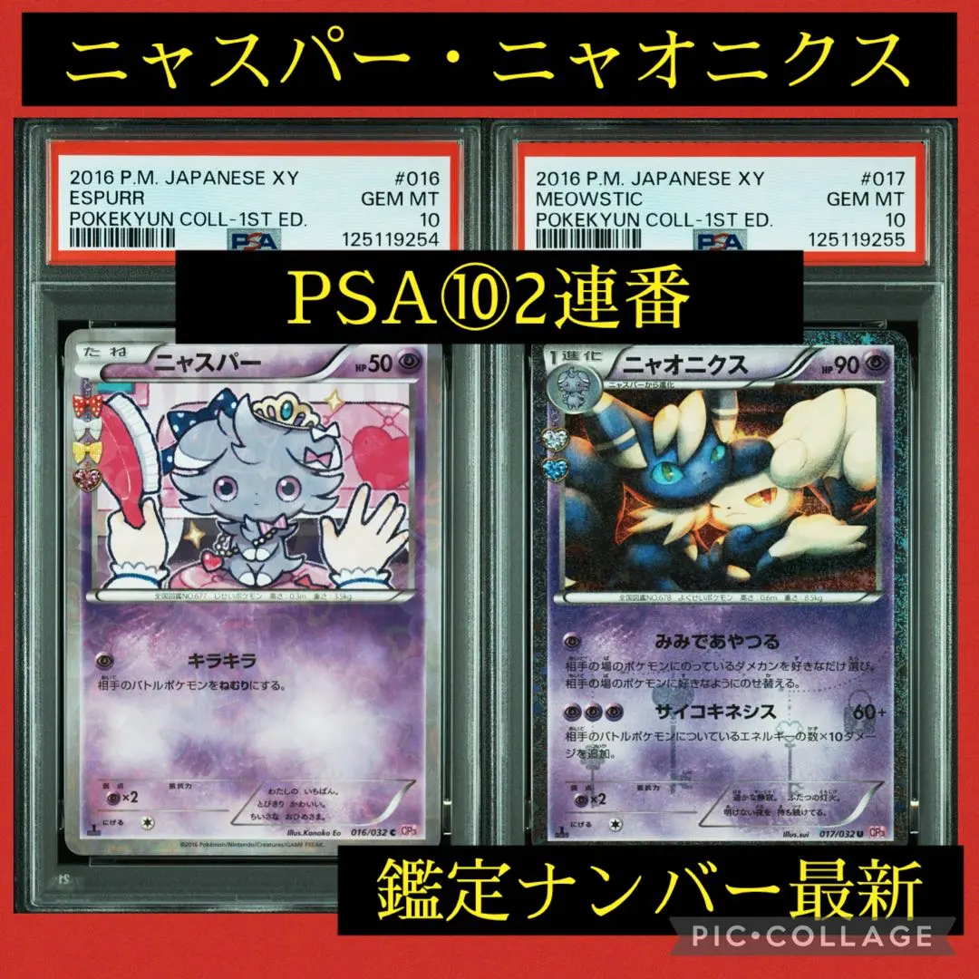 2026年最新】ニャオニクス psa10の人気アイテム - メルカリ