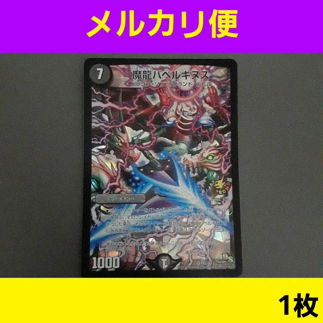 2026年最新】バベルギヌス プロモの人気アイテム - メルカリ