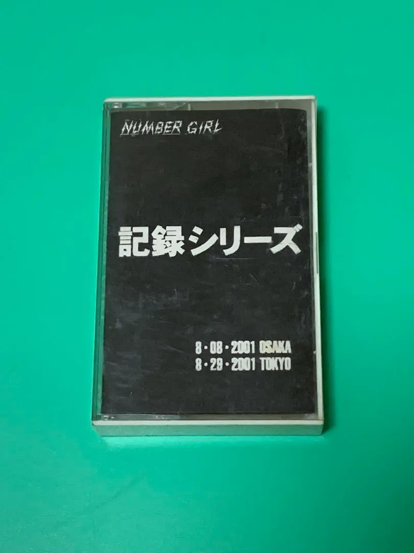 2026年最新】Number Girl 記録シリーズの人気アイテム - メルカリ