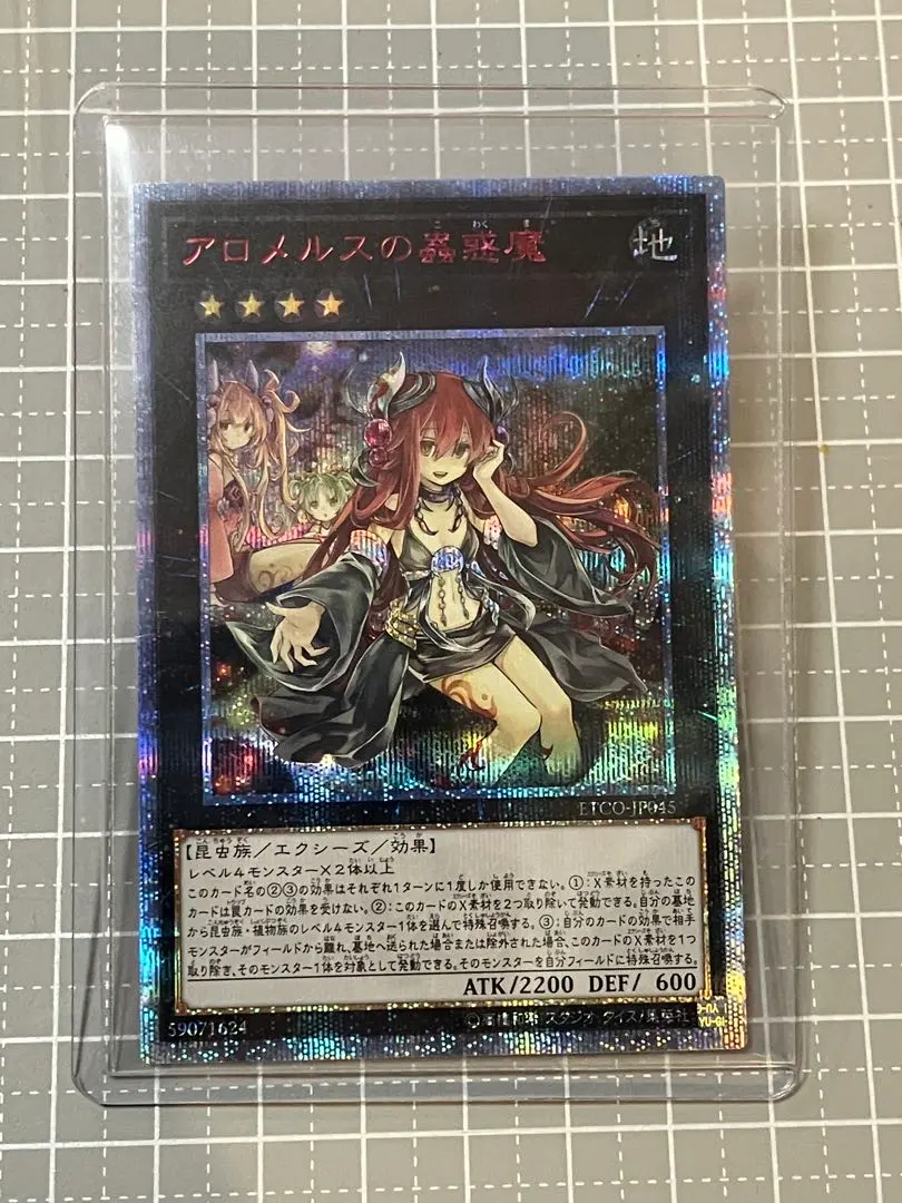 2026年最新】アロメルスの蟲惑魔 20の人気アイテム - メルカリ