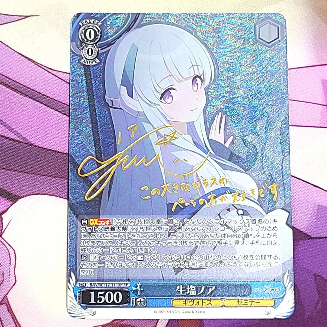 2026年最新】生塩ノア ヴァイスの人気アイテム - メルカリ