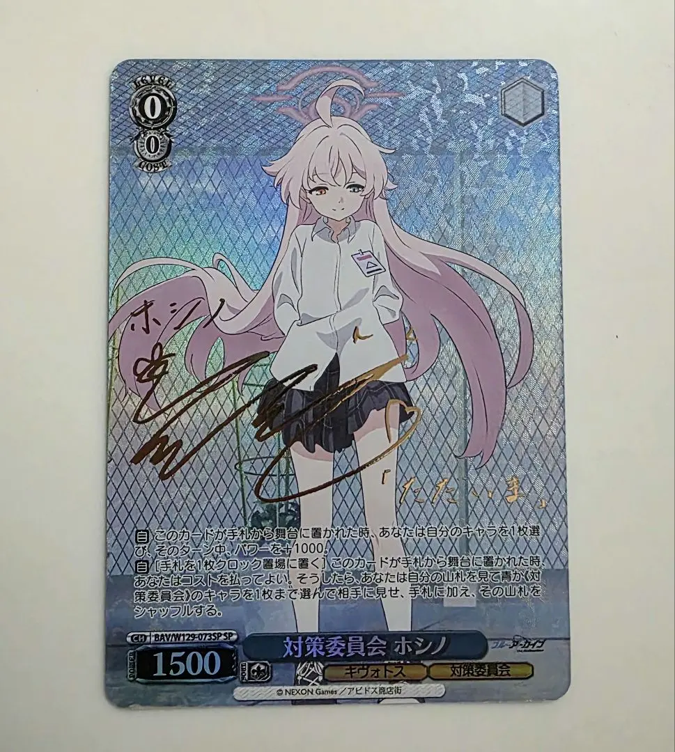 2026年最新】ブルアカ ヴァイス ホシノの人気アイテム - メルカリ