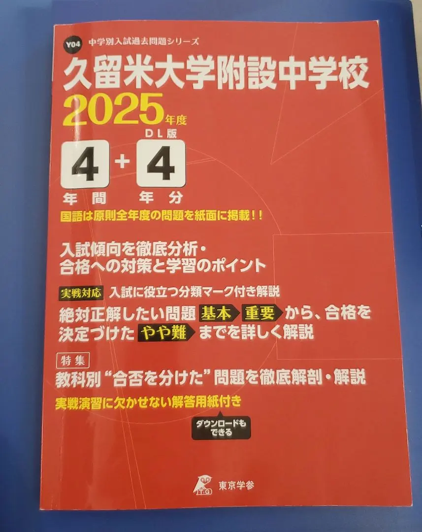2026年最新】久留米附設中 過去問の人気アイテム - メルカリ
