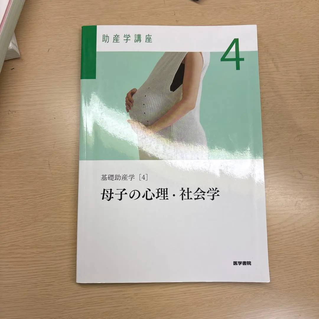 2026年最新】医学書院助産学テキストの人気アイテム - メルカリ