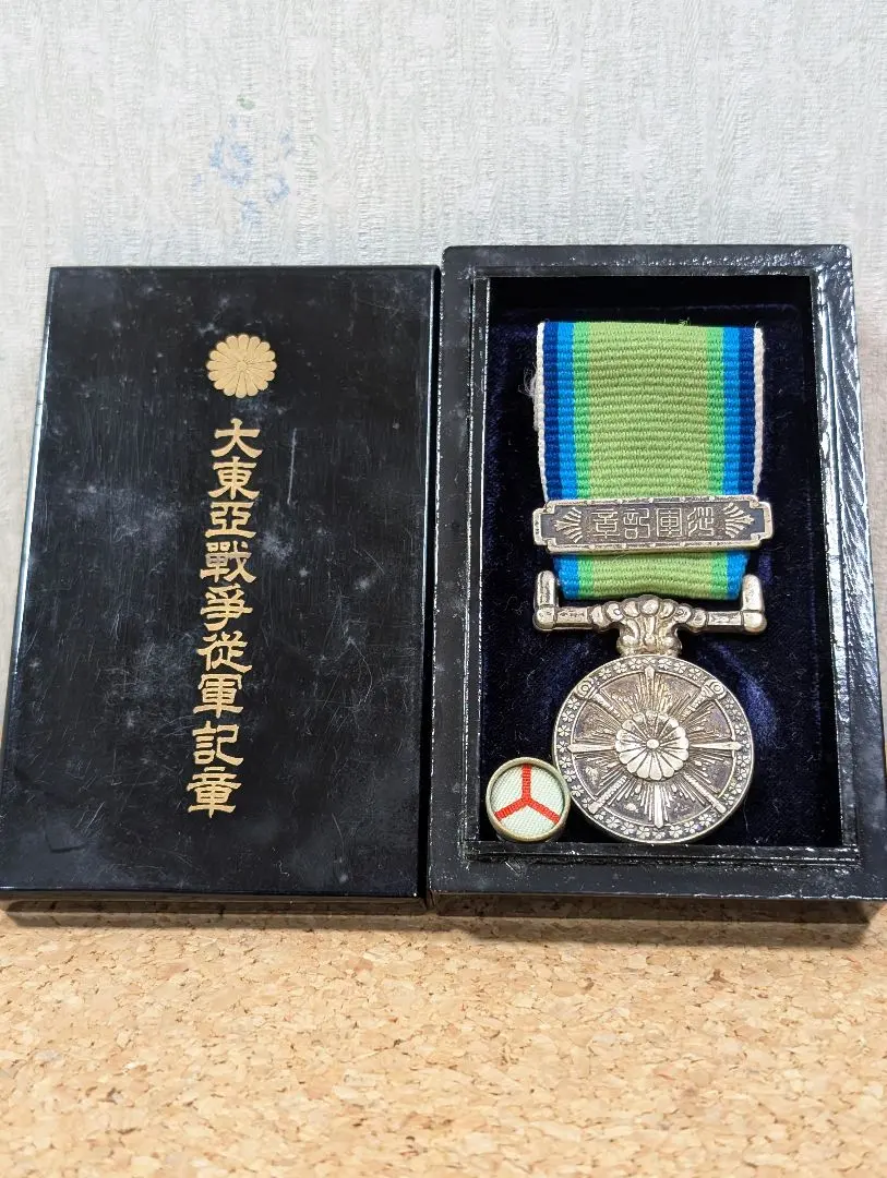 2026年最新】大東亜戦争従軍記章の人気アイテム - メルカリ