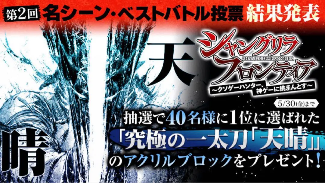 2026年最新】シャングリラフロンティア 当選の人気アイテム - メルカリ